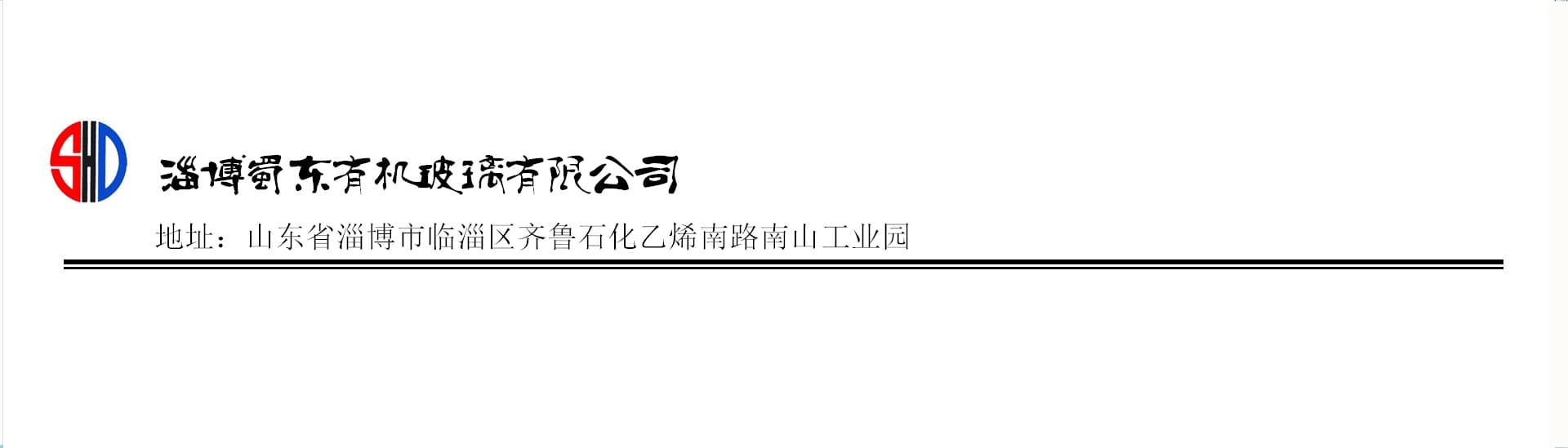 ZIBO SHUDONG ORGANIC GLASS CO., LTD