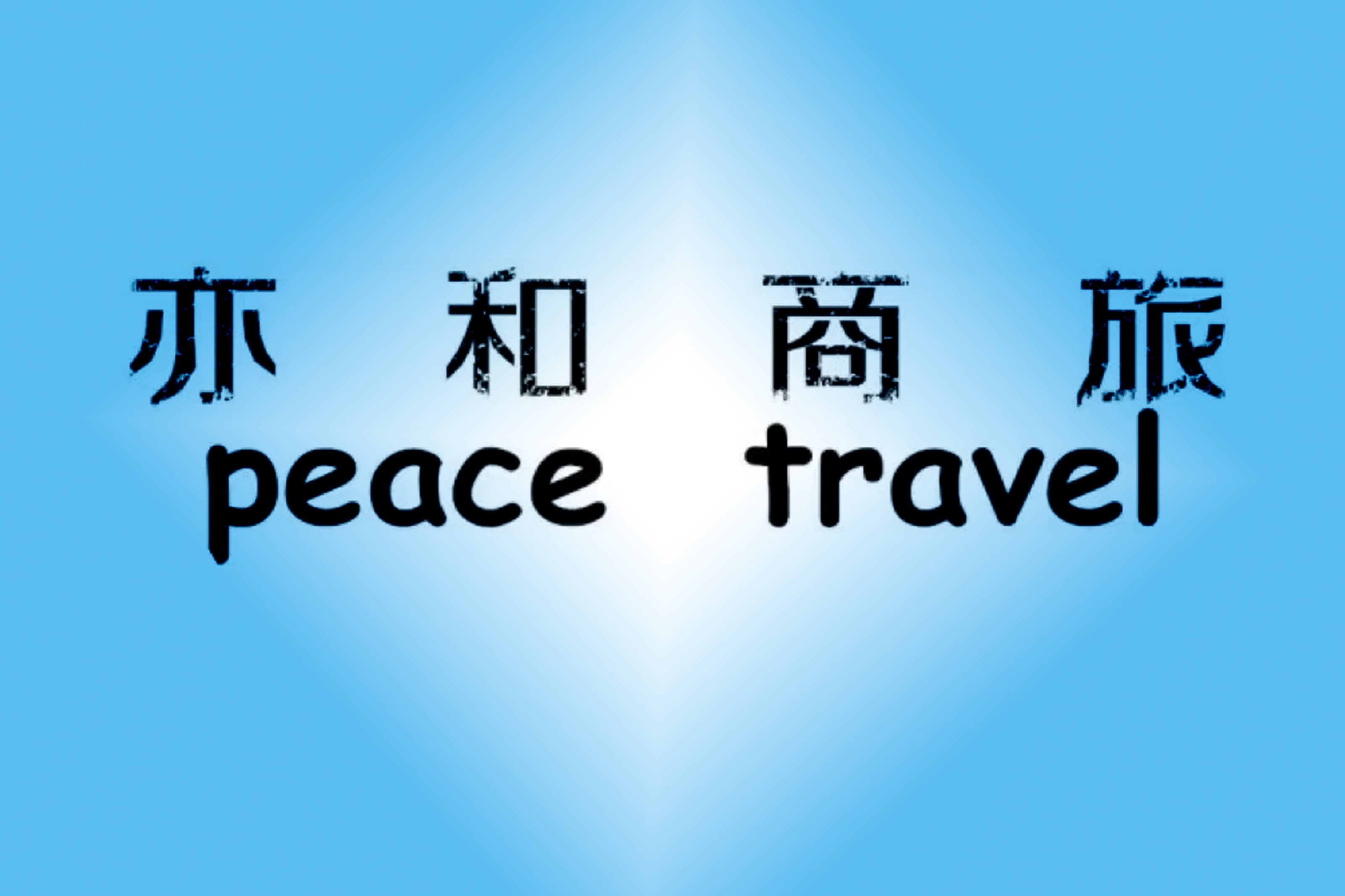 Shanghai Peace Exhibition Co., Ltd