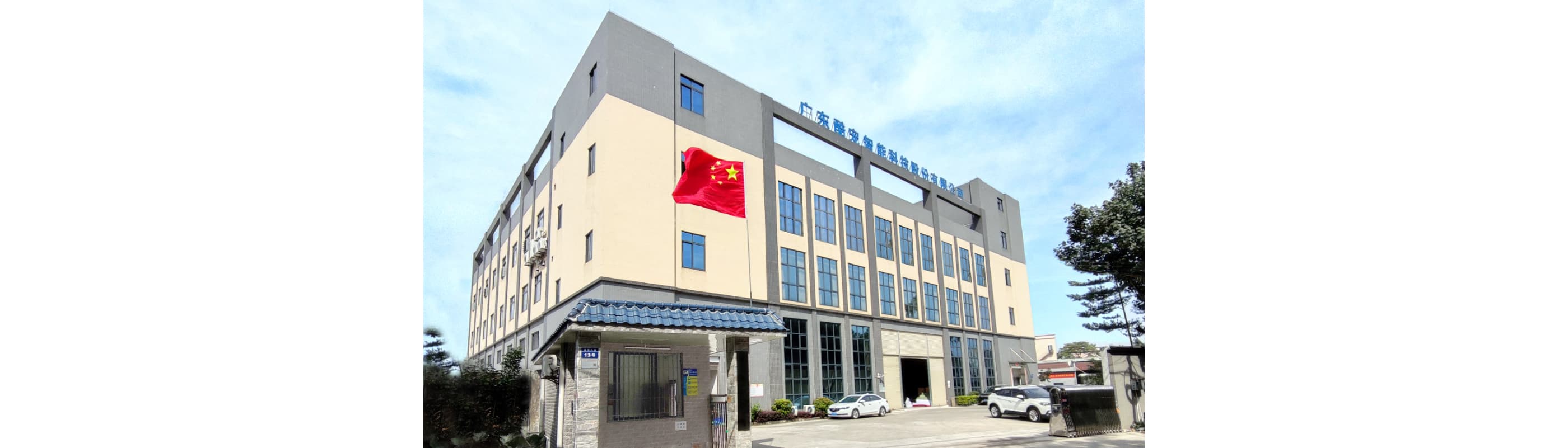 Guangdong KuChong Intelligent Technology Co., Ltd.