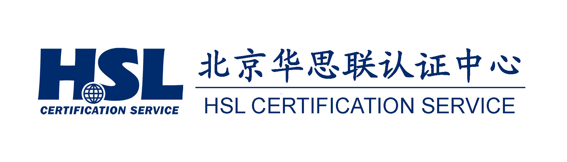 HSL CERTIFICATION SERVICE